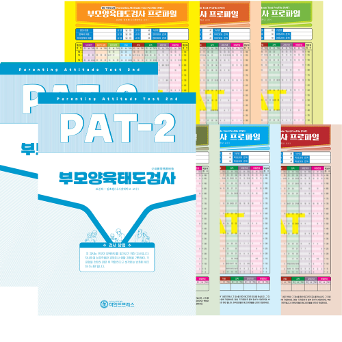 부모양육태도검사 PAT-2 부부검사용