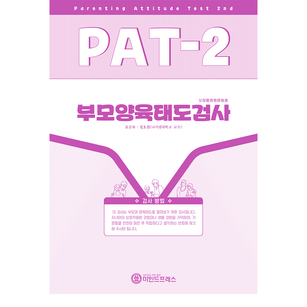 부모양육태도검사 PAT-2