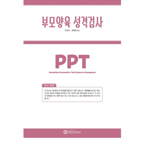 부모양육성격검사(PPT)-초중고생 부모용