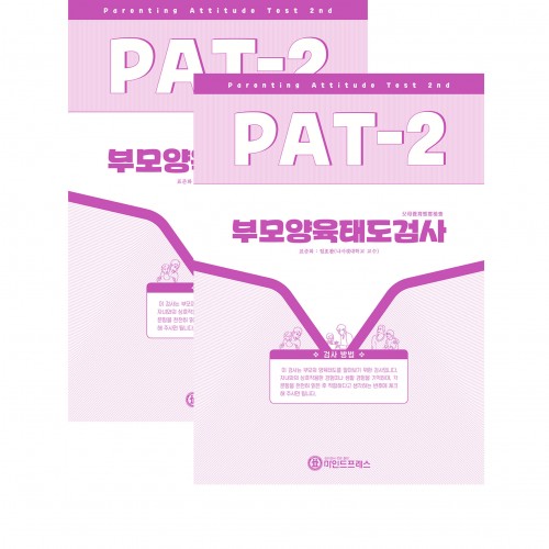 부모양육태도검사 PAT-2 부부검사용