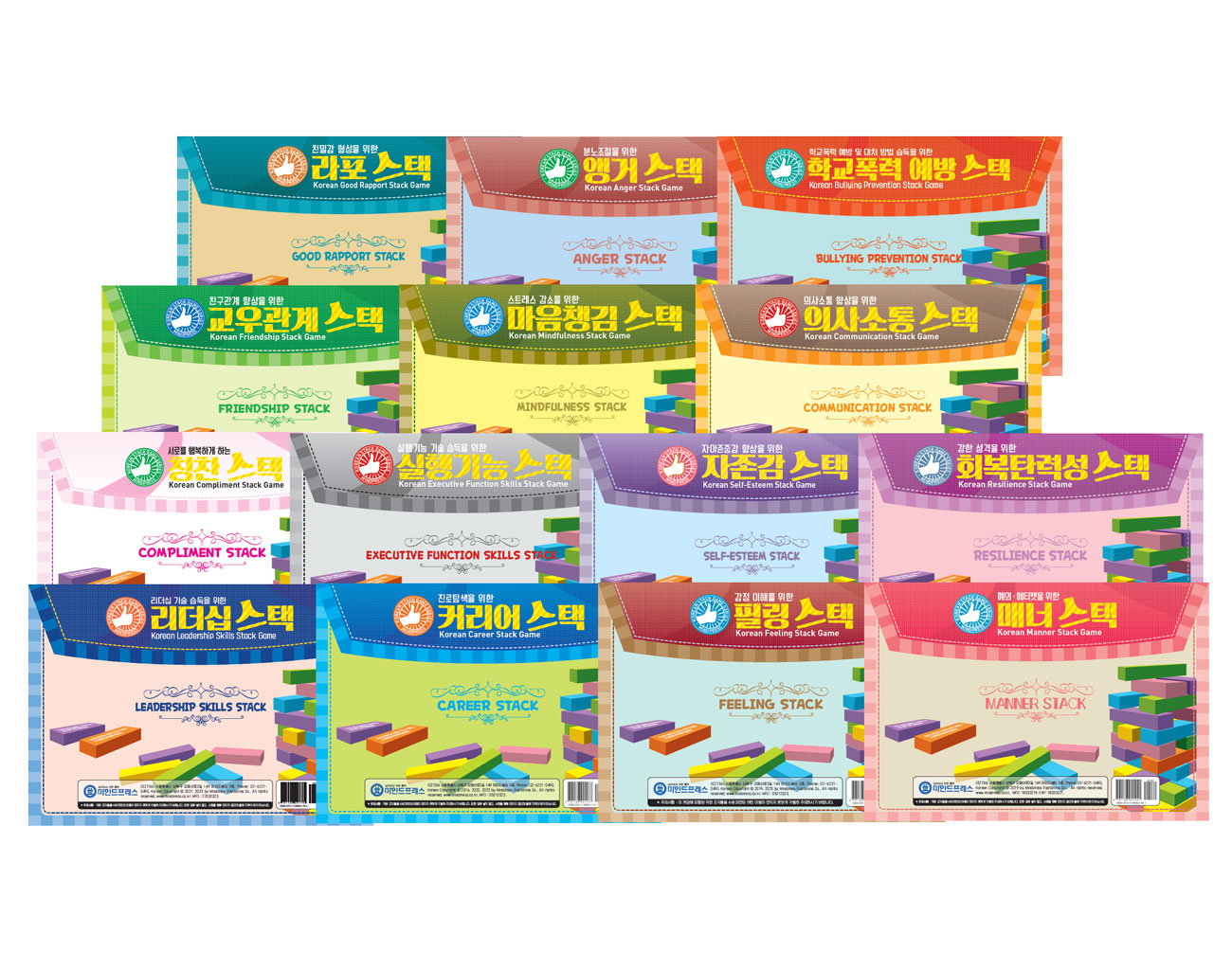 심리치료 스택 젠가게임 14종 세트