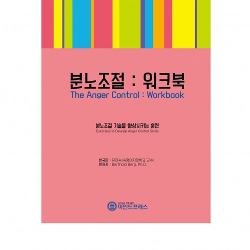 분노조절 워크북
