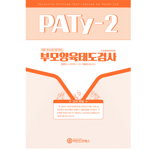 청소년이 평가하는 부모양육태도검사(PATy-2)