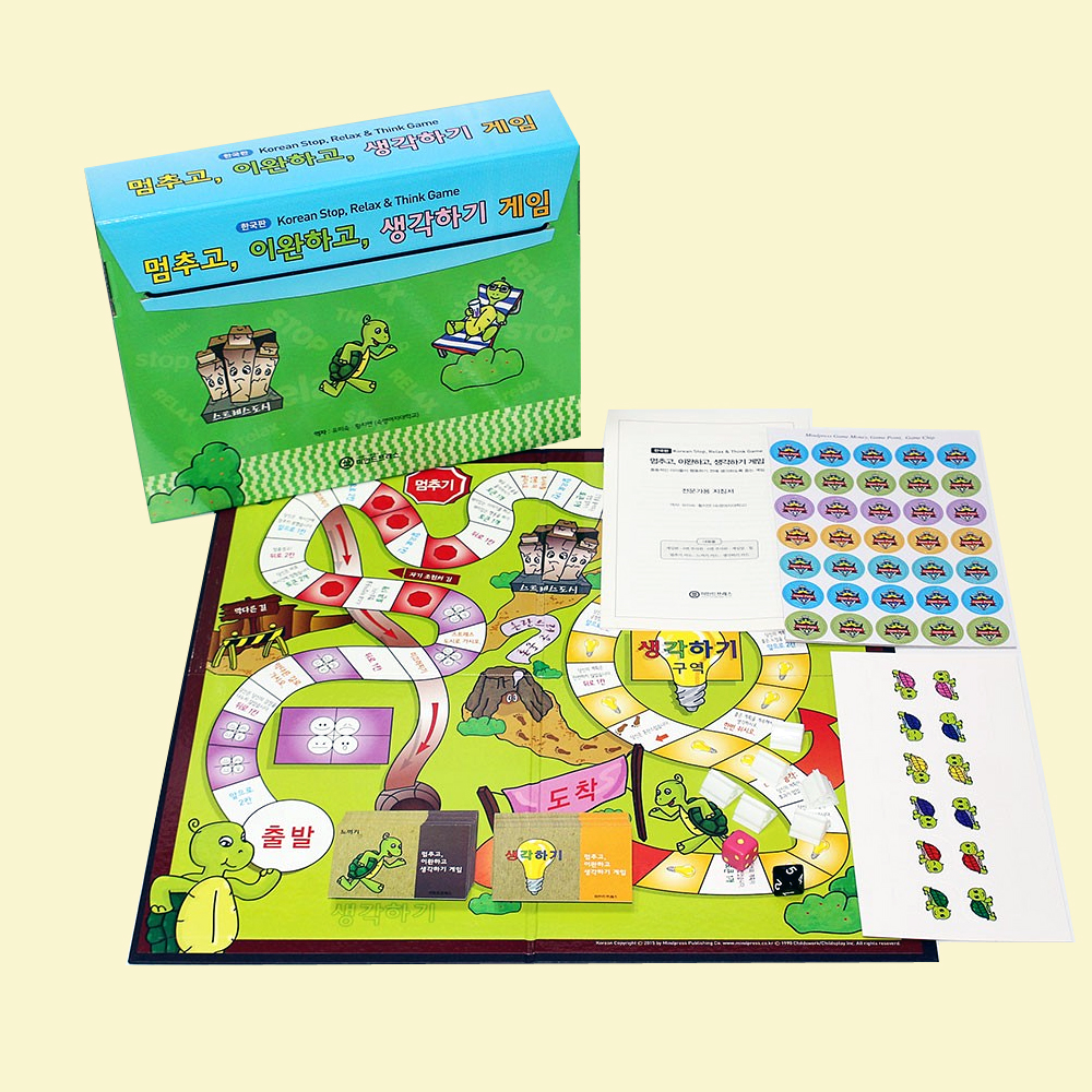 멈추고 이완하고 생각하기 게임