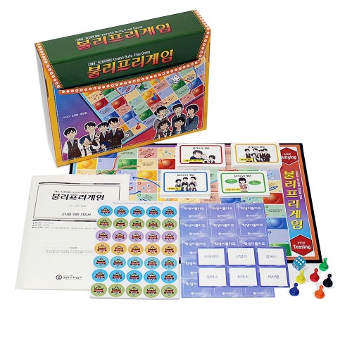 학교폭력 예방 보드게임-불리프리