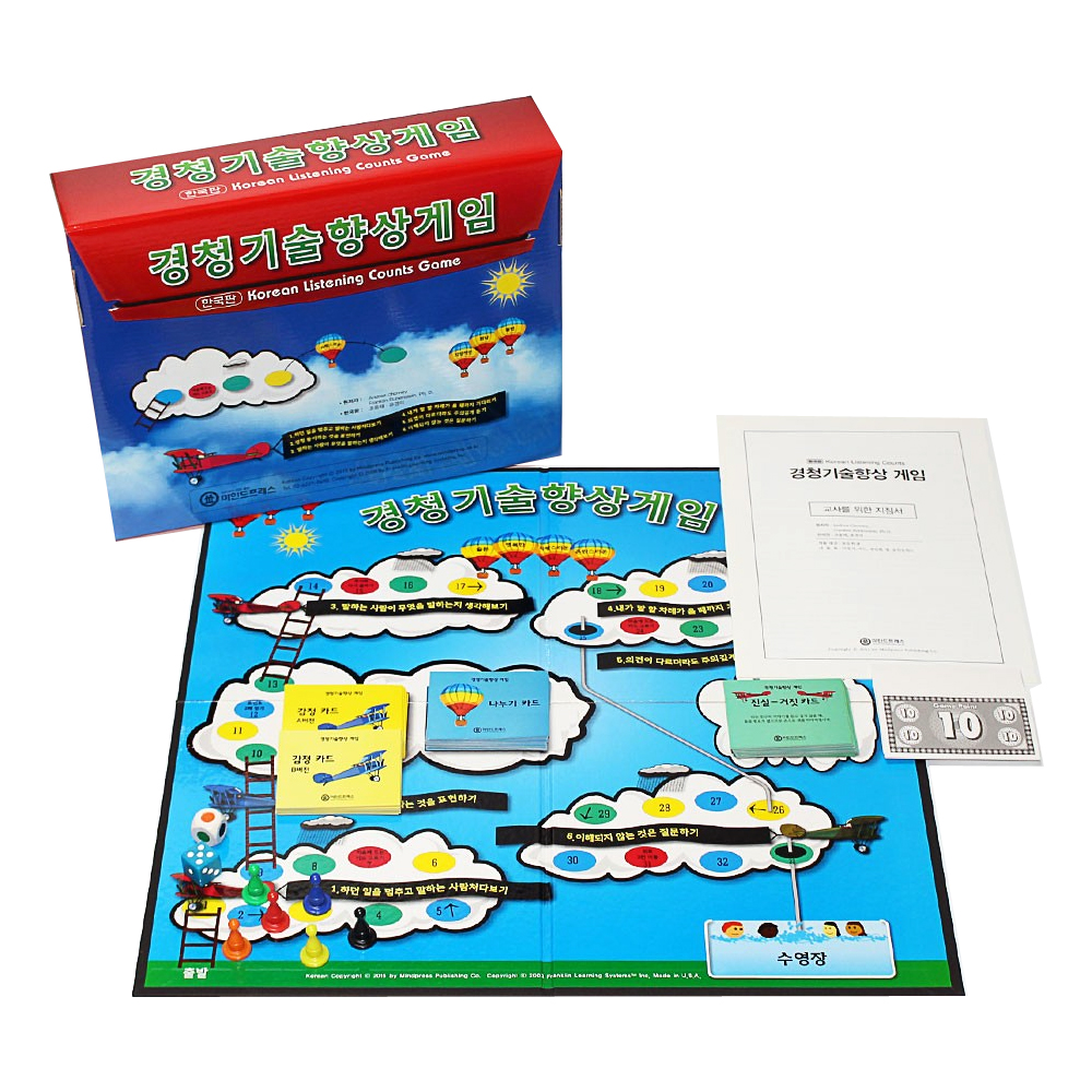 경청기술향상게임