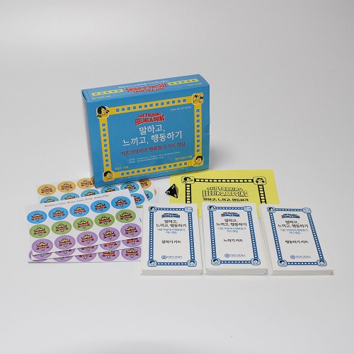 말하고 느끼고 행동하기 카드게임-이혼가정자녀 행복찾기