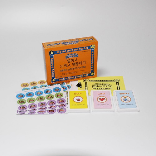 말하고 느끼고 행동하기 카드게임-괴롭히는 습관 버리기