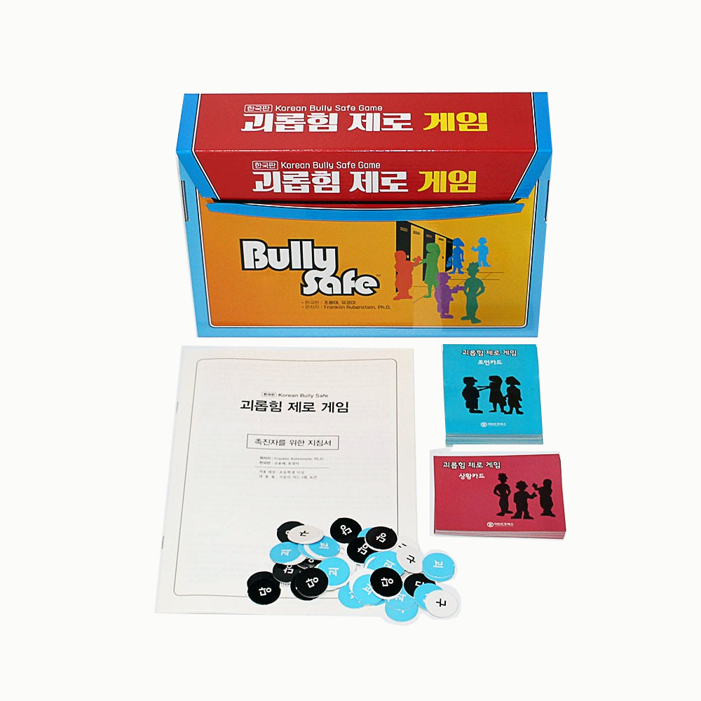 괴롭힘 제로 게임