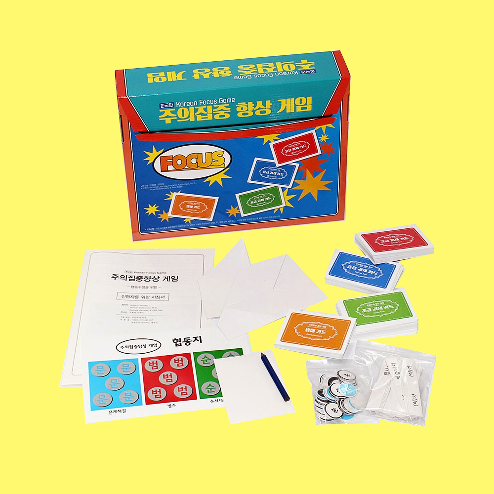 한국판 주의집중향상게임