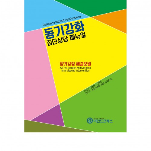 동기강화 집단상담 매뉴얼