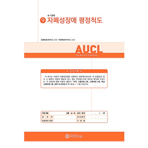 자폐성장애 평정척도(AUCL)