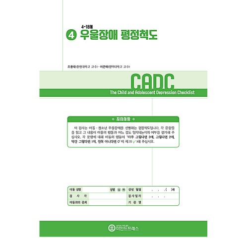 우울장애 평정척도(CADC)