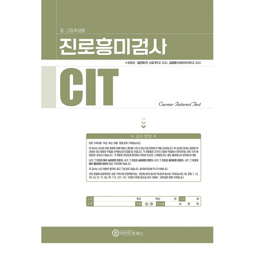 청소년용 진로흥미검사