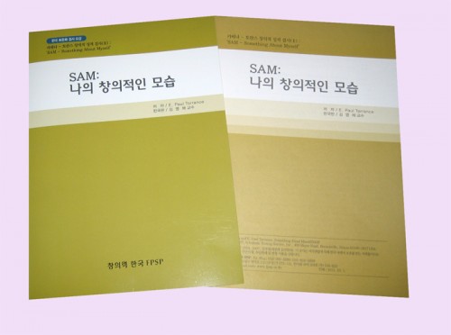 카테나-토란스 창의적 성격검사(Ⅱ): 나의 창의적인 모습(SAM)