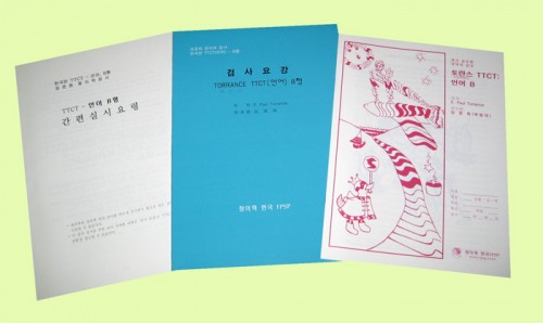 토란스 창의력 검사(TTCT)-언어 B형